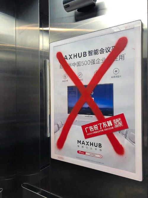 MAXHUB的啟示 如何將“打叉”的電梯廣告轉(zhuǎn)化為高互動(dòng)話題